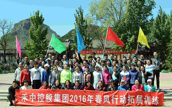 禾中控股集团拓展训练