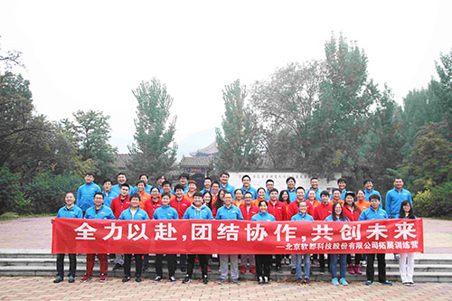 软都科技股份团建活动