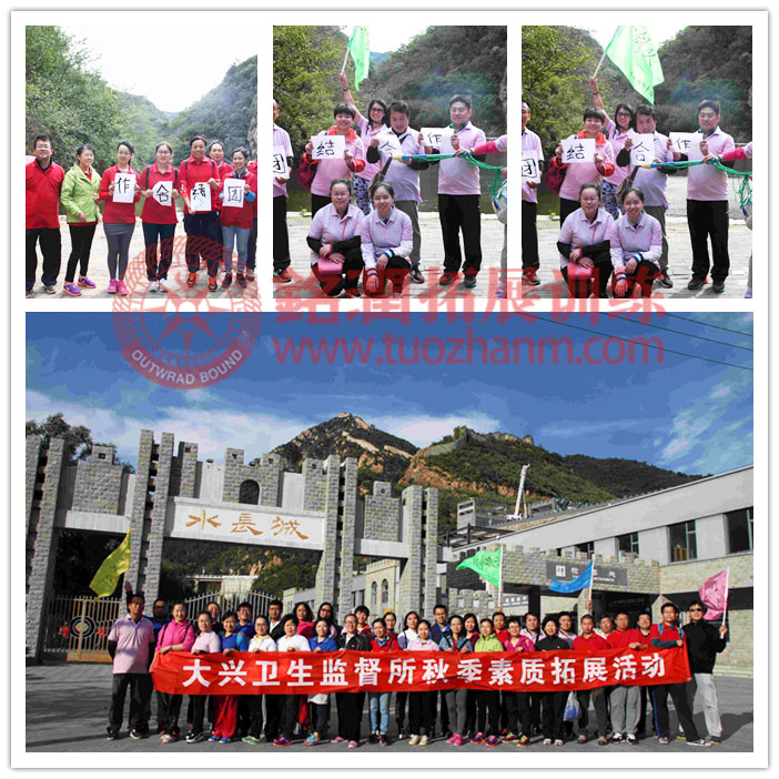 北京市大兴区卫生监督所团建活动