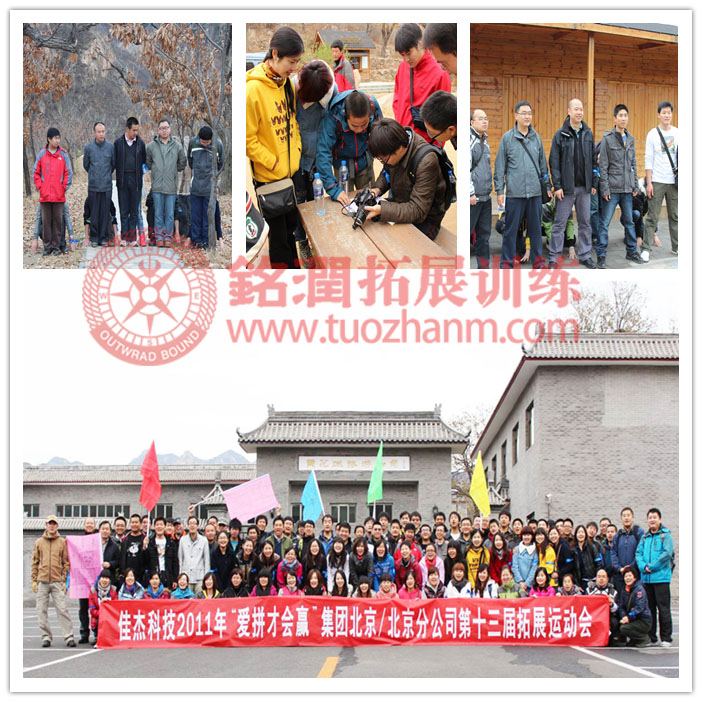 佳杰科技团建活动